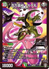 〔状態B〕(虹アイコン)百万面相トカゲ丸【SR】{RP16S11/S11}《多》