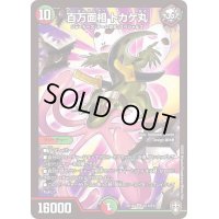 〔状態C〕百万面相トカゲ丸【SR】{RP16S11/S11}《多》