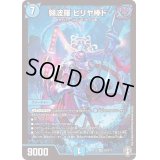 (虹アイコン)頻波羅ビリヤ棒ド【SR】{RP16S2/S11}《水》