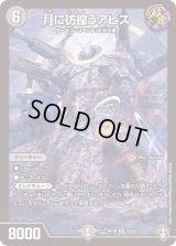 〔状態B〕月に彷徨うアビス【SR】{RP16S3/S11}《闇》