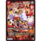 スパダチキャンベロR【SR】{RP16S4/S11}《火》