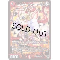 〔状態B〕スパダチキャンベロR【SR】{RP16S4/S11}《火》