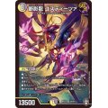 断影龍ユスティーツァ【SR】{RP16S6/S11}《多》