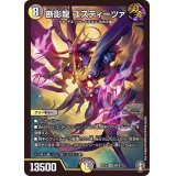 断影龍ユスティーツァ【SR】{RP16S6/S11}《多》