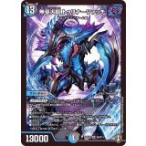〔状態B〕無量大龍トゥリナーツァッチ【SR】{RP16S8/S11}《多》