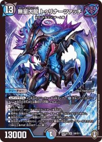 〔状態B〕無量大龍トゥリナーツァッチ【SR】{RP16S8/S11}《多》