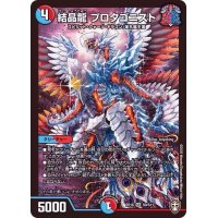 〔状態A-〕結晶龍プロタゴニスト【SR】{RP16S9/S11}《多》