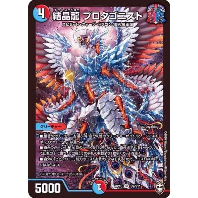 〔状態A-〕結晶龍プロタゴニスト【SR】{RP16S9/S11}《多》