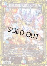 〔状態B〕龍風混成ザーディクリカ【SR】{RP1710A/20}《多》