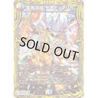〔状態B〕龍風混成ザーディクリカ【SR】{RP1710B/20}《多》