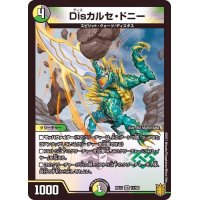 Disカルセ・ドニー【VR】{RP1711/95}《多》