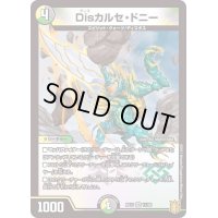 〔状態B〕Disカルセ・ドニー【VR】{RP1711/95}《多》