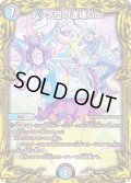 〔状態B〕テック団の波壊Go！【R】{RP1711A/20}《多》