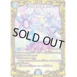 〔状態B〕テック団の波壊Go！【R】{RP1711A/20}《多》