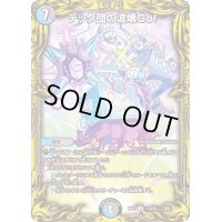 〔状態B〕テック団の波壊Go！【R】{RP1711A/20}《多》