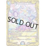 〔状態C〕テック団の波壊Go！【R】{RP1711B/20}《多》