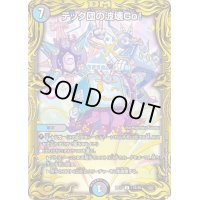 〔状態B〕テック団の波壊Go！【R】{RP1711B/20}《多》
