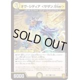 〔状態A-〕オヴ・シディア＜サザン.Star＞【R】{RP1712/95}《光》