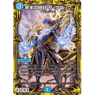 画像1: 終末の時計ザ・クロック【R】{RP1712A/20}《水》