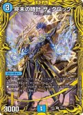 終末の時計ザ・クロック【R】{RP1712B/20}《水》