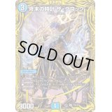 〔状態B〕終末の時計ザ・クロック【R】{RP1712B/20}《水》
