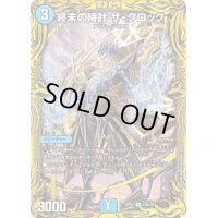 終末の時計ザ・クロック【R】{RP1712B/20}《水》