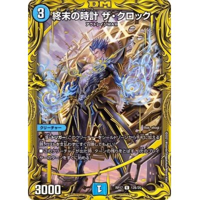 画像1: 〔状態A-〕終末の時計ザ・クロック【R】{RP1712B/20}《水》