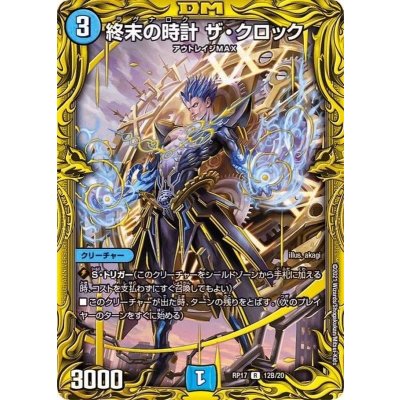 〔状態B〕終末の時計ザ・クロック【R】{RP1712B/20}《水》