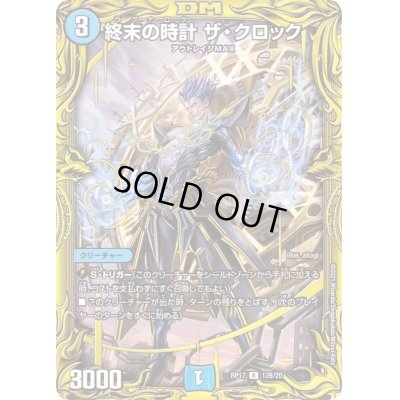 画像1: 〔状態B〕終末の時計ザ・クロック【R】{RP1712B/20}《水》