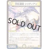 天紅連結シリディアン【R】{RP1713/95}《光》