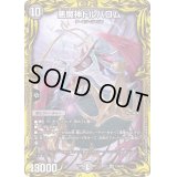 〔状態B〕悪魔神ドルバロム【SR】{RP1713A/20}《闇》