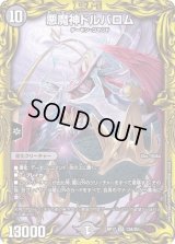 〔状態B〕悪魔神ドルバロム【SR】{RP1713A/20}《闇》