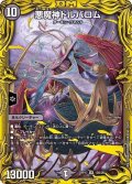 〔状態A-〕悪魔神ドルバロム【SR】{RP1713B/20}《闇》