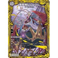 〔状態B〕悪魔神ドルバロム【SR】{RP1713B/20}《闇》