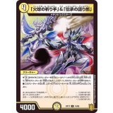 「火球の祈り手」＆「伝承の語り部」【R】{RP1714/95}《光》