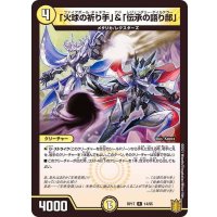 「火球の祈り手」＆「伝承の語り部」【R】{RP1714/95}《光》