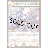 「火球の祈り手」＆「伝承の語り部」【R】{RP1714/95}《光》