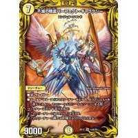 〔状態A-〕不滅の精霊パーフェクト・ギャラクシー【VR】{RP1714A/20}《光》