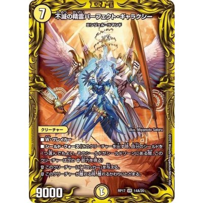 〔状態A-〕不滅の精霊パーフェクト・ギャラクシー【VR】{RP1714A/20}《光》