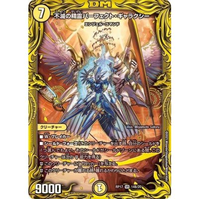 〔状態A-〕不滅の精霊パーフェクト・ギャラクシー【VR】{RP1714B/20}《光》