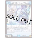 オニカマス＜シャッフ.Star＞【R】{RP1715/95}《水》