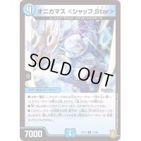 オニカマス＜シャッフ.Star＞【R】{RP1715/95}《水》