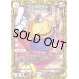 〔状態B〕ポクチンちん【SR】{RP1715A/20}《無》