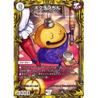 ポクチンちん【SR】{RP1715A/20}《無》