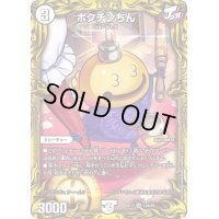 〔状態B〕ポクチンちん【SR】{RP1715A/20}《無》