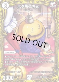 〔状態B〕ポクチンちん【SR】{RP1715A/20}《無》