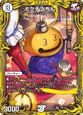 〔状態B〕ポクチンちん【SR】{RP1715B/20}《無》