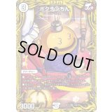 ポクチンちん【SR】{RP1715B/20}《無》