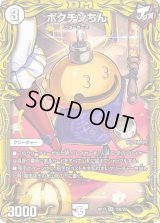 〔状態B〕ポクチンちん【SR】{RP1715B/20}《無》