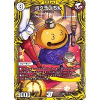 〔状態B〕ポクチンちん【SR】{RP1715B/20}《無》